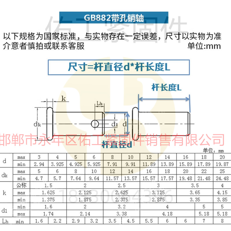 GB882銷(xiāo)軸尺寸M3-20.jpg
